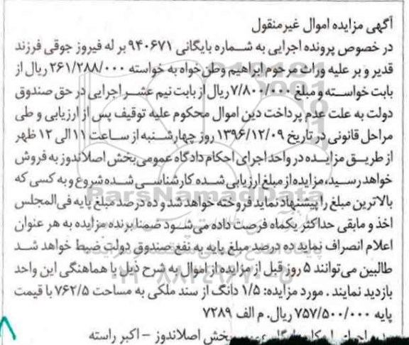 مزایده,مزایده 1.5 دانگ از سند ملکی مساحت 762.5متر
