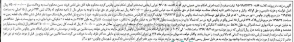 مزایده,مزایده پلاک ثبتی مساحت 1795.75متر 