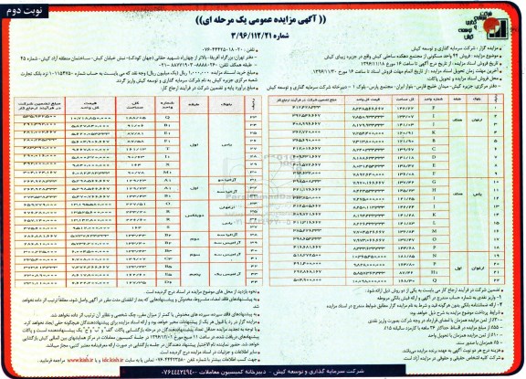 مزایده,مزایده فروش 44 واحد مسکونی نوبت دوم
