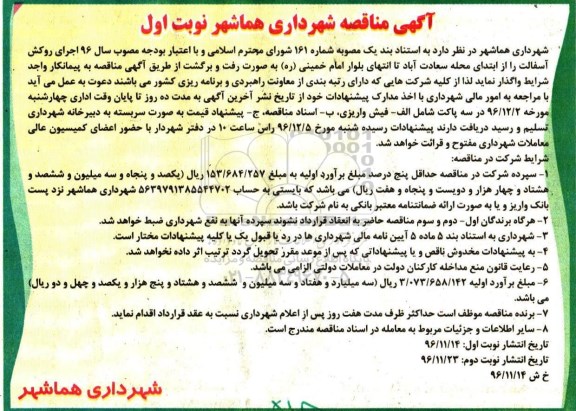 آگهی مناقصه,مناقصه اجرای روکش آسفالت