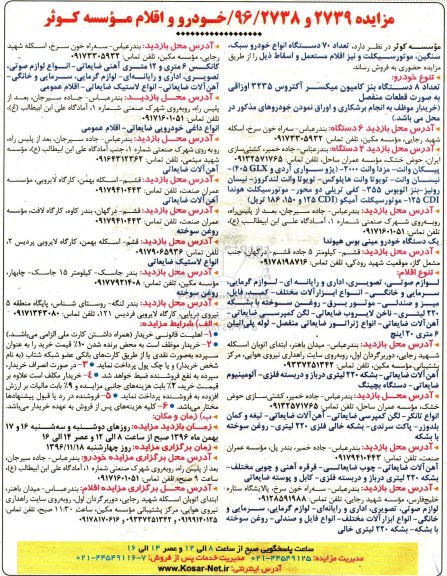 مزایده فروش خودرو و اقلام بندرعباس