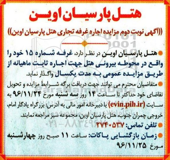 مزایده, مزایده اجاره غرفه تجاری- نوبت دوم