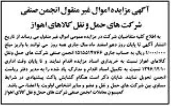 مزایده,مزایده فروش اموال غیرمنقول