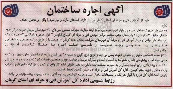 مزایده,مزایده اجاره ساختمان