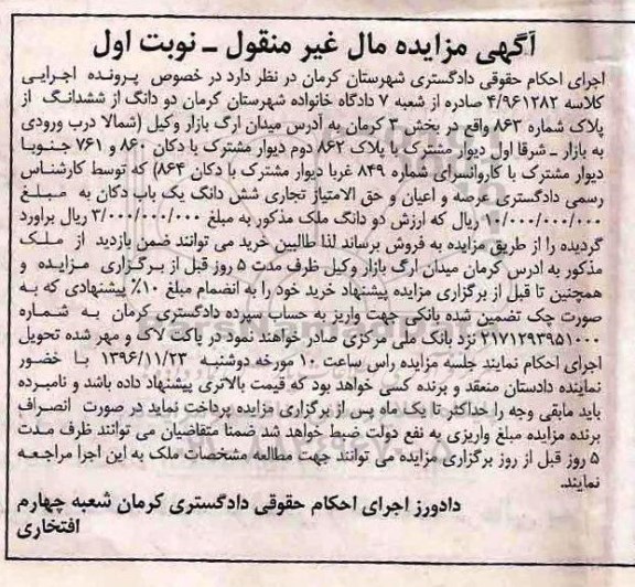 مزایده,مزایده دو دانگ از ششدانگ از پلاک شماره 863 بخش سه 