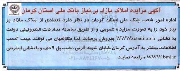 مزایده,مزایده فروش تعدادی از املاک مازاد بر نیاز