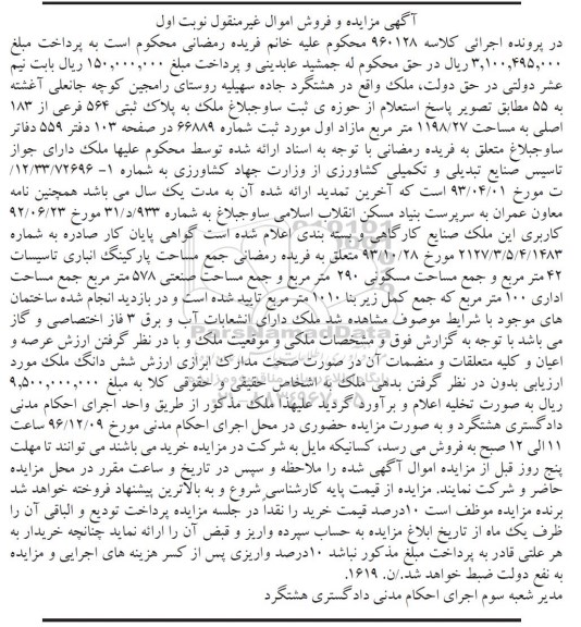 مزایده,مزایده ملک مساحت 1198.27متر نوبت اول 
