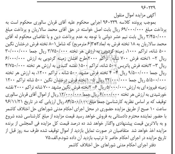 مزایده,مزایده انواع تخته فرش