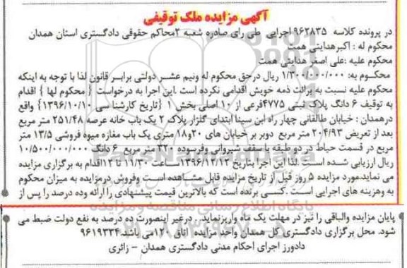 مزایده,مزایده ششدانگ پلاک ثبتی عرصه 251.48متر
