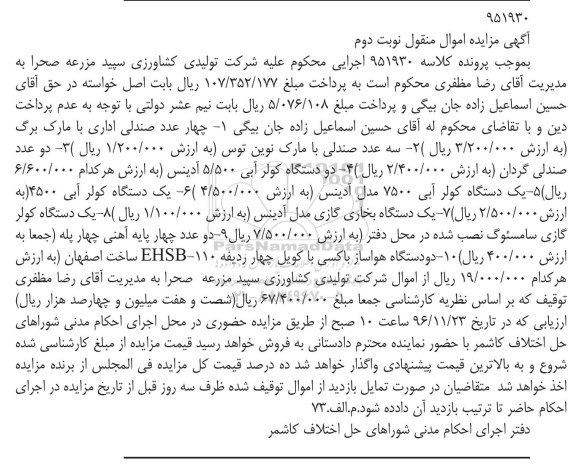 مزایده, مزایده صندلی اداری....