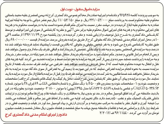 مزایده اموال منقول, مزایده خودرو بسترون فاو- B50 با رنگ مشکی