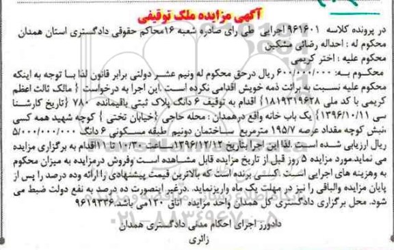 مزایده,مزایده ششدانگ پلاک ثبتی مساحت عرصه 195.7متر