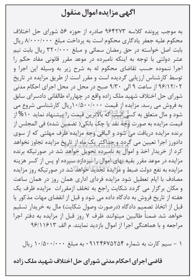 مزایده ,مزایده سیم کارت
