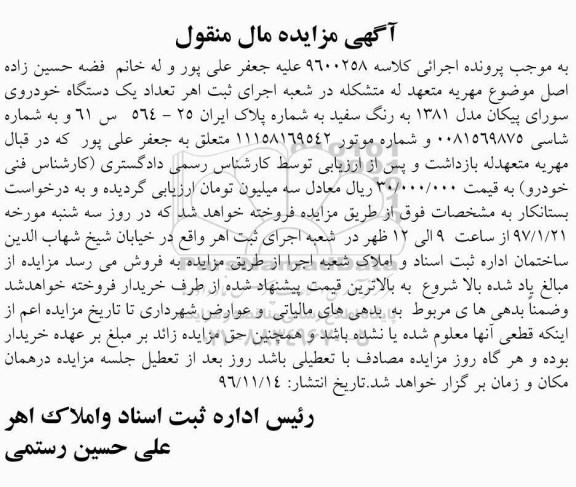 مزایده, مزایده یک دستگاه خودروی سواری پیکان