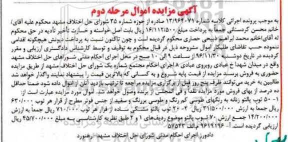 مزایده,مزایده 50 ثوب پالتو زنانه