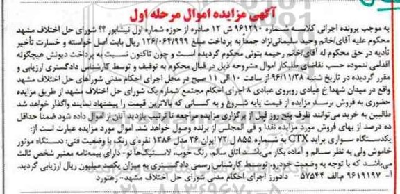 مزایده,مزایده یک دستگاه سواری پراید GTX