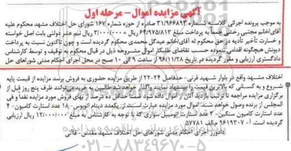 مزایده,مزایده یک عدد دینام اتوبوس