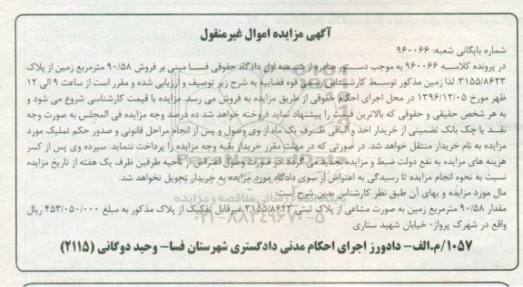 مزایده,مزایده 90.58 مترمربع زمین از پلاک 3155/8623 