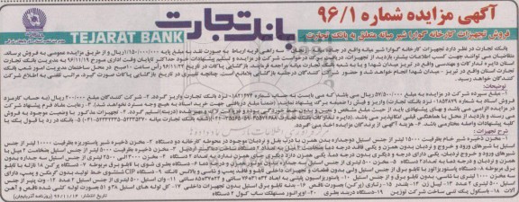 مزایده, مزایده فروش تجهیزات کارخانه ...