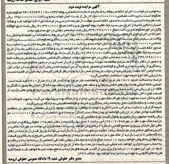 مزایده,مزایده یکباب دامداری کلنگی مساحت عرصه 1800متر