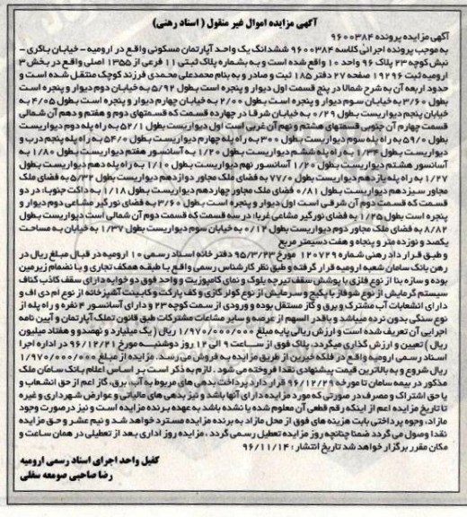 مزایده,مزایده ششدانگ آپارتمان مسکونی پلاک ثبتی یازده فرعی