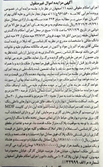 مزایده,مزایده ساختمان مساحت عرصه 230مترمربع 