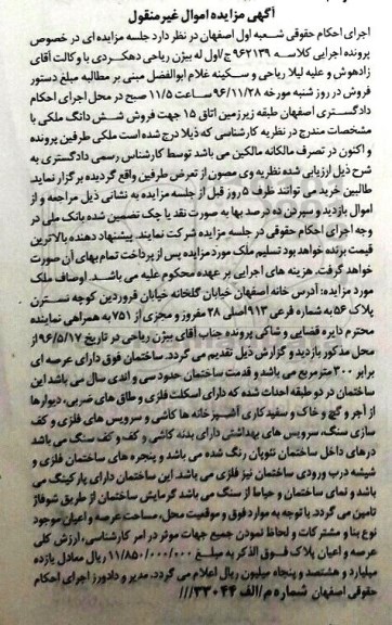 مزایده,مزایده ملک مساحت عرصه سیصد مترمربع
