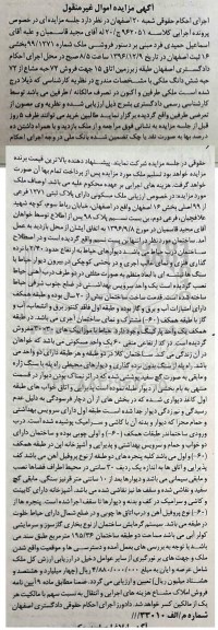 مزایده,مزایده ملک مسکونی با قدمت بیش از 20 سال