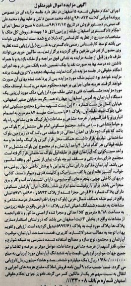 مزایده,مزایده آپارتمان مساحت هشتاد و چهار مترمربع