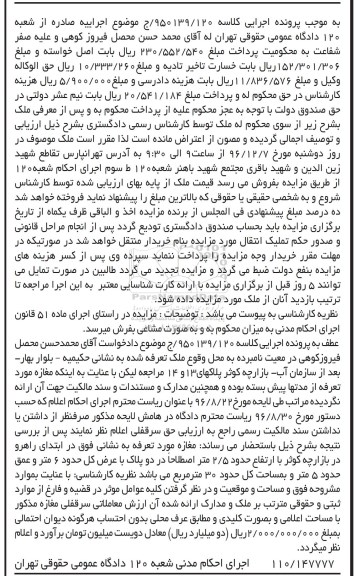 مزایده,مزایده مغازه مساحت کل سی مترمربع