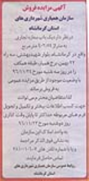 مزایده ,مزایده فروش مغازه تجاری مساحت 402.54متر