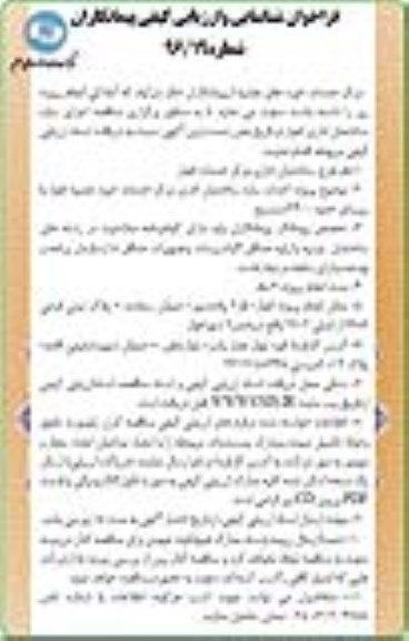 فراخوان شناسایی و  ارزیابی کیفی پیمانکاران , فراخوان  اجرای سازه ساختمان اداری اهواز