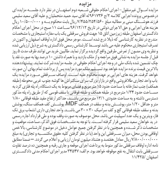 مزایده,مزایده سرقفلی مغازه استیجاری مساحت 15 متر