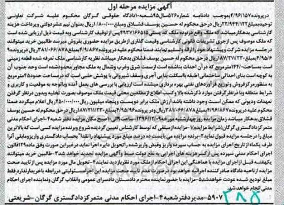 مزایده,مزایده زمین مساحت 144.0مترمربع مرحله اول