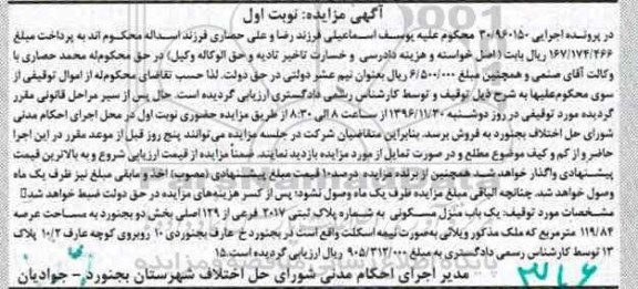مزایده ,مزایده منزل مسکونی عرصه 119.84متر نوبت اول