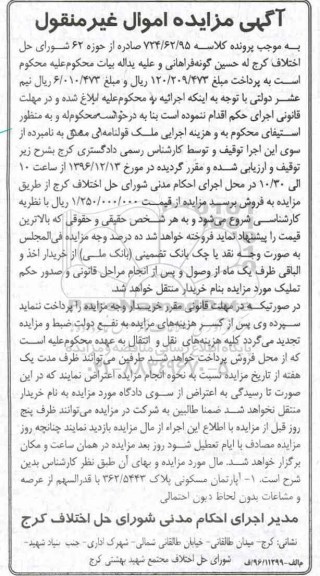 مزایده,مزایده آپارتمان مسکونی اموال غیرمنقول 
