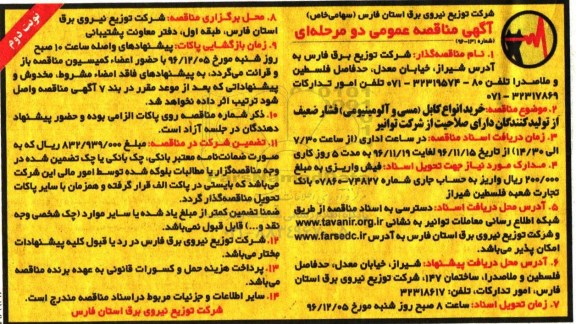 مناقصه خرید انواع کابل...نوبت دوم 