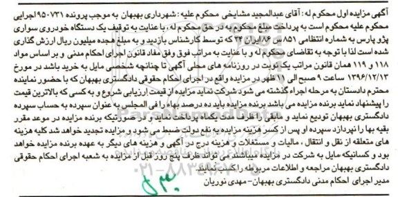 مزایده,مزایده یک دستگاه خودرو سواری پژو پارس 
