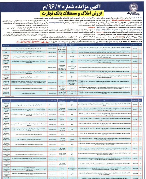 مزایده ,مزایده فروش املاک مازاد بر نیاز شرایط نقد و اقساط 