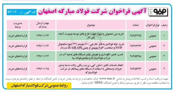آگهی فراخوان , فراخوان انجام خدمات تکثیر ، اسکن ، کپی...