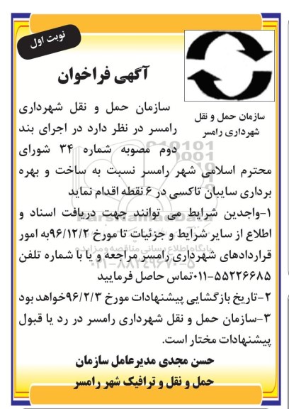 آگهی فراخوان , فراخوان ساخت و بهره برداری سایبان تاکسی
