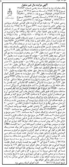 مزایده,مزایده پلاک 4443 فرعی بخش چهار یزد