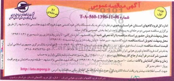 مناقصه ,مناقصه خرید یک دستگاه بالابر خودکششی ...