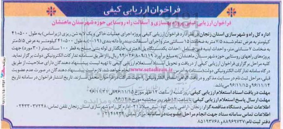 مناقصه, مناقصه بهسازی و آسفالت ....