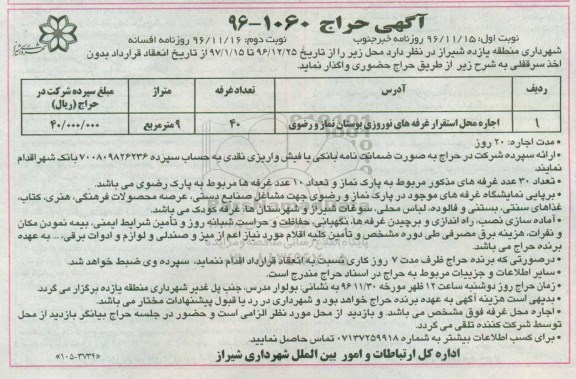 آگهی حراج , مزایده اجاره محل استقرار غرفه های نوروزی