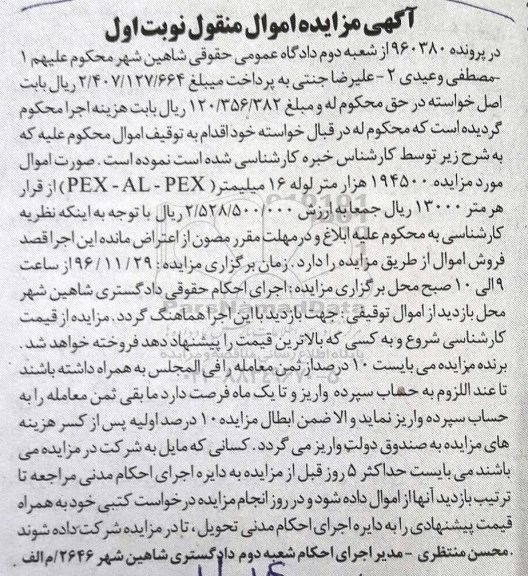 مزایده، مزایده 194500 هزار متر لوله 16 میلیمتر