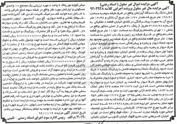 مزایده,مزایده ششدانگ آپارتمان مساحت 128.61مترمربع