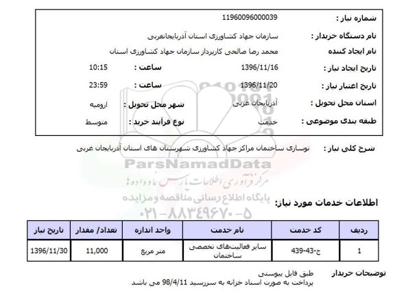 استعلام,استعلام نوسازی ساختمان