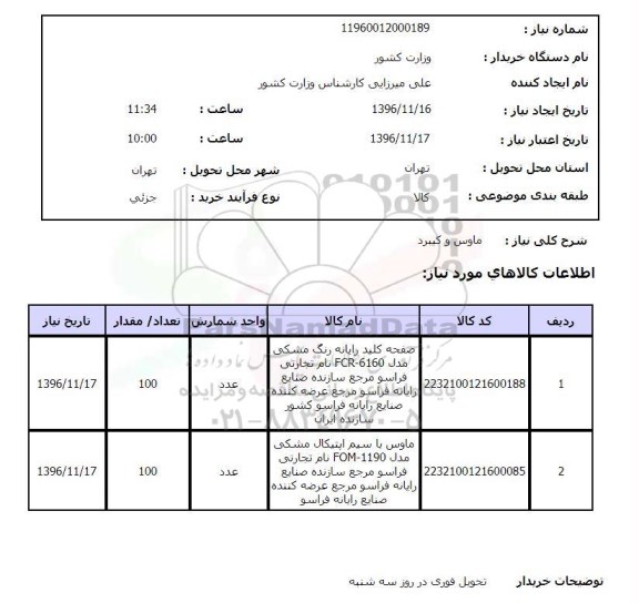 استعلام، استعلام ماوس و کیبرد