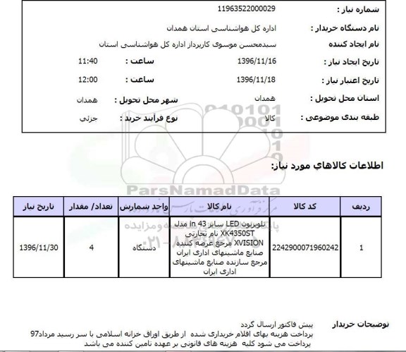 استعلام , استعلام تلویزیون